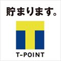 T-POINT貯まります